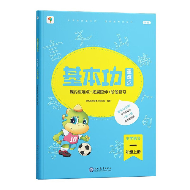 《基本功重难点》