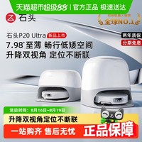 石头 Roborock P20 Ultra A1840RR 扫拖一体机 水箱版