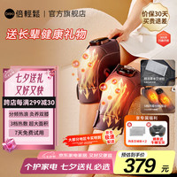 倍轻松 X2 膝盖按摩仪器