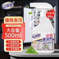 立管家 LIGUANJIA）冰箱清洁剂密封条胶条胶圈清洗剂除菌清洁剂深层去污除臭除异味 冰箱清洁剂500ml*1瓶