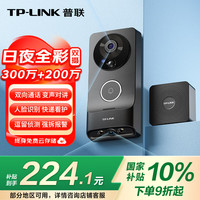 TP-LINK 双摄可视门铃智能电子猫眼双摄像头家用门口监控 智能门铃超清红外夜wifi DB55C