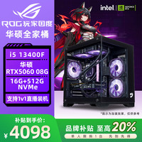 名龙堂 13代i7 13700F/4060Ti/4070台式组装电脑主机游戏DIY标准版I7 13700F/RTX3070