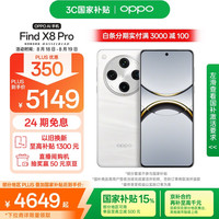 OPPO Find X8 Pro 5G手机 12GB+512GB 漫步云端