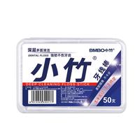 小竹BMBO 超细圆线牙线棒 50支每盒 深层洁齿超细牙线牙签弓形护齿护牙龈 一盒50支 2盒共100支