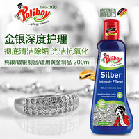 伯瑞宝 Poliboy 金银器护理剂 黄金银器清洗剂 200ml