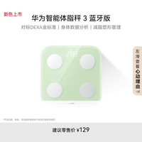 华为 HUAWEI 智能体脂秤 3 蓝牙版 柠檬黄 家用智能电子秤 人体成分检测算法 13项身体数据监测 塑形减脂