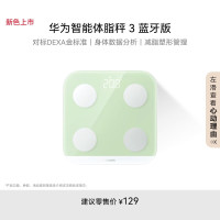 华为 HUAWEI 智能体脂秤 3 蓝牙版 柠檬黄 家用智能电子秤 人体成分检测算法 13项身体数据监测 塑形减脂