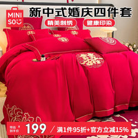 名创优品 结婚床上四件套大红色刺绣款婚庆喜被套新房婚庆出阁陪嫁床上用品