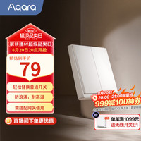 Aqara QBKG41LM 贴墙无线开关 零火双键