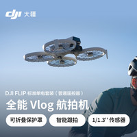大疆 DJI Flip 全能 Vlog 航拍机 标准单电套装（普通遥控器）128GB