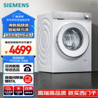 西门子 SIEMENS 10公斤 变频滚筒洗衣机 XQG100-WG54B2X00W