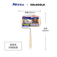 NITTO colocolo 强粘多用途粘滚地板除尘除宠物毛可撕C9043 强粘型粘毛滚（宠物毛用）