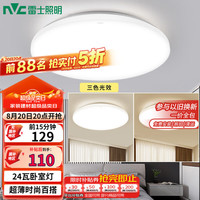 雷士照明 雷士（NVC）led卧室灯 现代简约分段调光吸顶灯原装粉盒