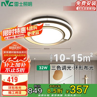 雷士照明 LED室内吸顶灯 32W 现代简约圆形 卧室书房灯饰
