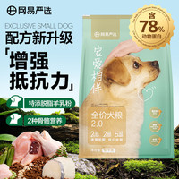 网易严选 宠爱相伴 全价犬粮狗粮 10kg