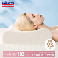 TAIPATEX 93%透气释压波浪乳胶枕