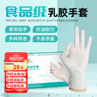 塞莫诗 SI&MOOS 一次性乳胶橡胶手套100只