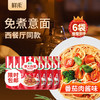 鲜禾 意面意大利面 255g*6袋 经典番茄肉酱味 免煮速食拌面条方便面