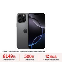 苹果 Apple iPhone 16 Pro Max 256GB 黑色钛金属 双卡双待手机