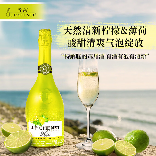 J.P.CHENET 香奈 气泡酒 起泡酒 果酒 法国 团建聚会宴请用酒 莫吉托起泡酒单支750ml