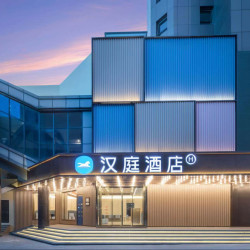 【华住338元2晚全国可拆分通兑】星程、汉庭、你好等品牌适用
