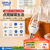 欧普照明 欧普（OPPLE）10只装E14水晶吊灯灯泡led小螺口蜡烛泡螺旋 尖泡白5W暖白光
