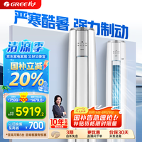 格力 GREE 云锦三代 KFR-72LW/NhBa1BAj 立柜式空调 3匹 新一级能效