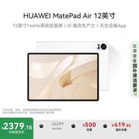 华为 HUAWEI MatePad Air 12英寸平板电脑 12GB+256GB
