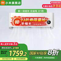 移动端、京东百亿补贴：小米 Xiaomi 巨省电系列 KFR-26GW/V1A1 新一级能效 壁挂式空调 大1匹