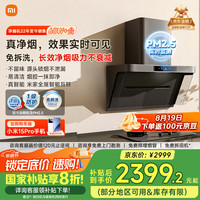 米家 MIJIA P1 系列 CXW-165-MJ04CY 变频侧吸式吸油烟机