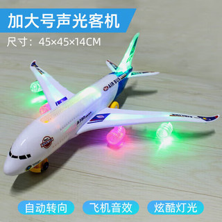 溪鸟儿童大号万向飞机玩具A380电动飞机模型宝宝闪光客机 大号飞机【自动转向/灯光音效】 +电池
