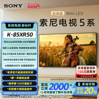 索尼 SONY K-85XR50 液晶电视 85英寸 4K