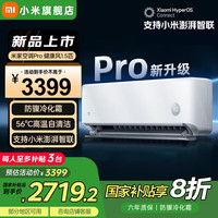 小米 Xiaomi MI）米家 1.5匹 健康风pro 超一级能效 变频冷暖 空调挂机