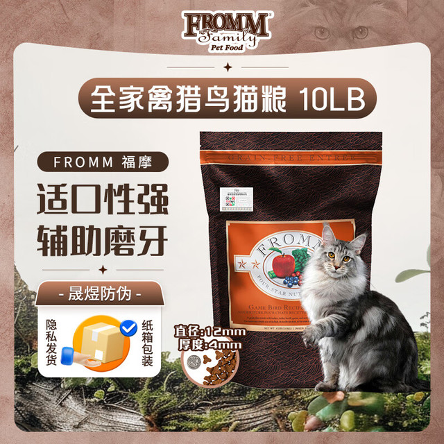 FROMM 福摩 无谷全家禽猎鸟配方猫粮 10磅（4.54kg）
