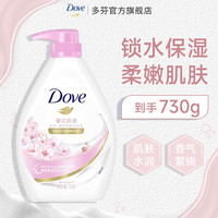 多芬 滋养美肤沐浴乳 樱花甜香 730g（送力士沐浴露350g*1+200g*1）