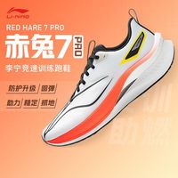 百亿补贴：李宁 LI-NING 赤兔7PRO 男款跑步鞋 ARPU007