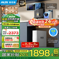 奥克斯 净水器家用1200G出水0阻垢加热直饮一体机餐边柜壁挂式