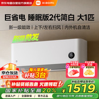 小米 Xiaomi MI）米家空调挂机大1匹巨省电二代睡眠版简白新一级