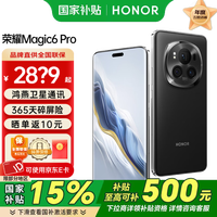 荣耀 HONOR magic6pro 新品5G手机 手机荣耀 第三代骁龙8旗舰芯 绒黑色 16+512G全网通