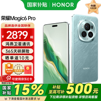 荣耀 HONOR magic6pro 新品5G手机 手机荣耀 第三代骁龙8旗舰芯 海湖青 16+512G全网通