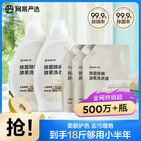 网易严选 英国梨香酵素洗衣液 3kg*2瓶+1kg*3袋 英国梨香