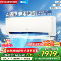 海尔 Haier 空调 小红花系列 净省电1.5匹2匹超一级