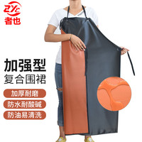 者也 黑红复合围裙 双层加厚防水防污耐酸碱PVC无袖皮围腰 ZY299