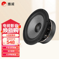 惠威 C6.5 低中音喇叭扬声器 音箱家庭影院音响喇叭单元 家用HIFI喇叭