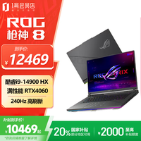 玩家国度 ROG 枪神8 16英寸 酷睿i9游戏本笔记本电脑(i9-14900HX 液金导热 32G 1T RTX4060 240Hz)