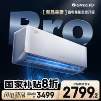 格力 GREE 空调 1.5匹云佳pro 挂机空调 KFR-35GW/NhMa1BG