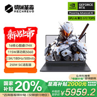 机械革命 旷世X 极光X同配2025新款 i7-14650HX16G+1TB 满血RTX5060电竞独显游戏笔记本电脑
