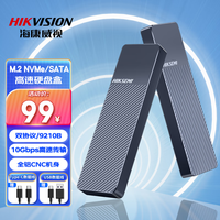 海康威视 MD202 USB3.2 移动硬盘盒