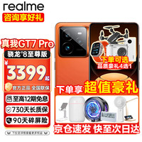 realme GT7 Pro 5G手机 16GB+256GB 火星