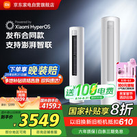 小米 Xiaomi MI）空调3匹 巨省电柔风感 新一级能效 变频冷暖 自清洁 客厅立式米家空调柜机KFR-72LW/R1X1